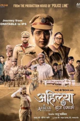 Ahilya Zunj Ekaki (2023) Movie Poster