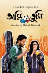 Ami Vs Tumi (2018) Movie Poster