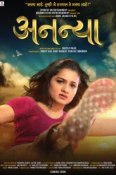Ananya (2022) Movie Poster