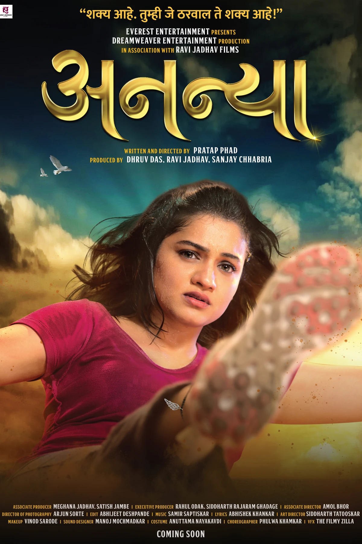 Ananya (2022) Movie Poster
