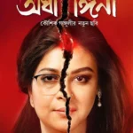 Ardhangini (2023) Movie Poster