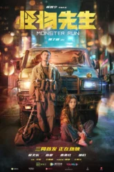 Guai wu xian sheng (2021) Movie Poster