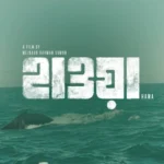 Hawa (2023) Movie Poster