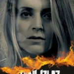 Jedini izlaz (2021) Movie Poster