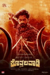 Kothalavadi (2025) Movie Poster