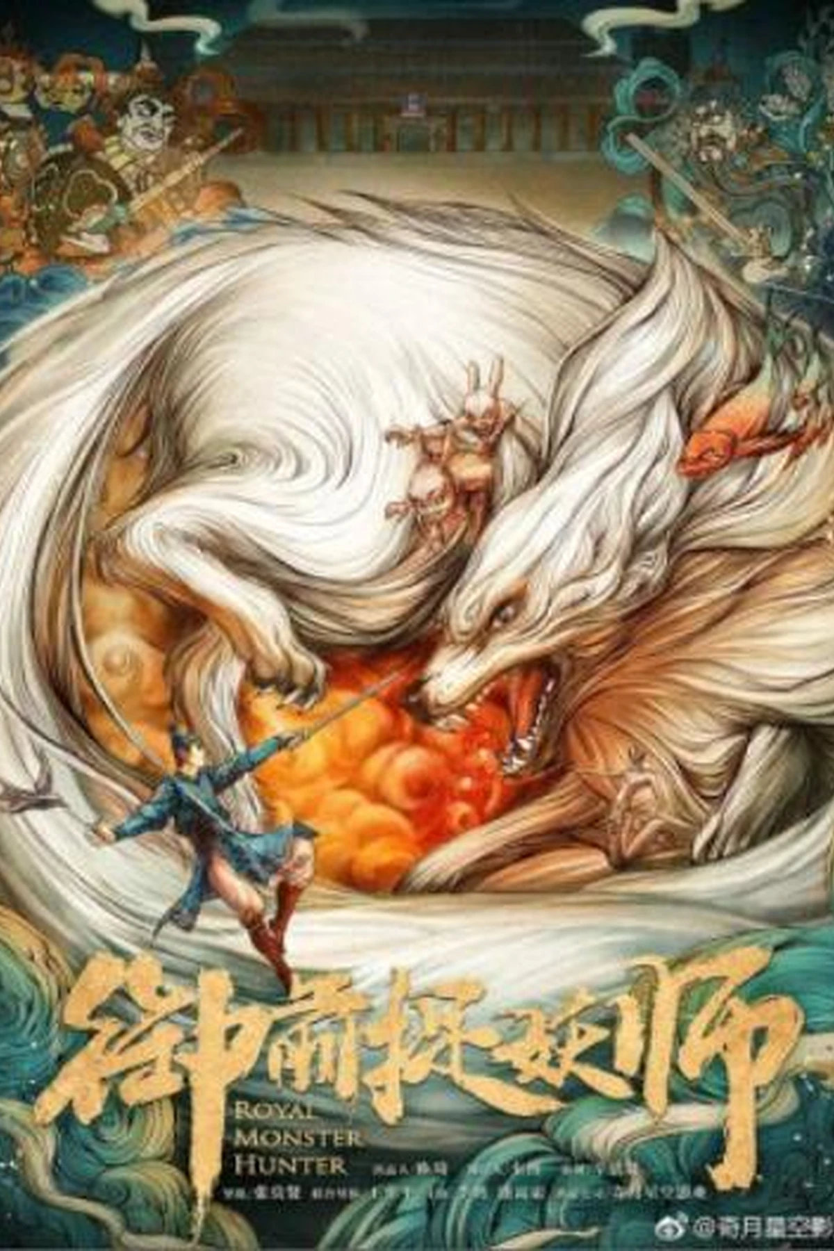 Royal Monster Hunter (2019) Movie Poster