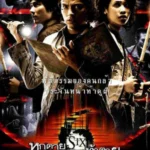 Six (2004) Movie Poster