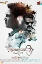 Thakkol Pazhuthu (2020) Movie Poster