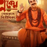 The Eken Benaras E Bibhishika (2025) Movie Poster