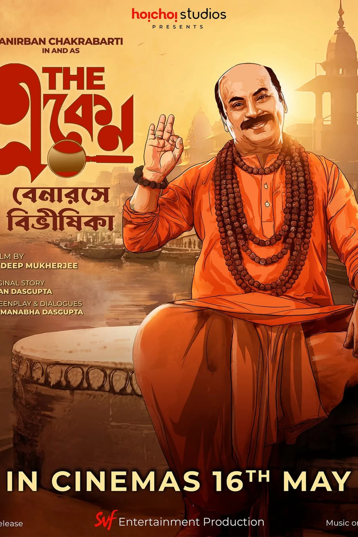 The Eken Benaras E Bibhishika (2025) Movie Poster