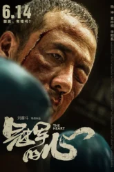 The Heart (2019) Movie Poster